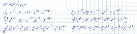 Ответ к задаче № 410 (420) - Рабочая тетрадь Макарычев Ю.Н., Миндюк Н.Г., Нешков К.И., гдз по алгебре 7 класс
